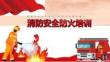 【課件】企業(yè)單位消防安全防火培訓(xùn)