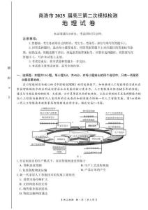 2025屆陜西省商洛市高三第二次模擬檢測地理試題