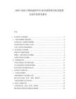 2025-2030中國高速列車行業(yè)市場供需分析及投資正面開發(fā)研究報告