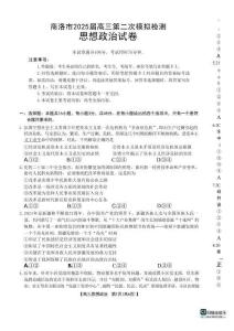 陜西省商洛市2025屆高三第二次模擬考試政治試題+答案