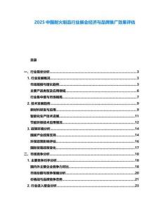 2025中國耐火制品行業展會經濟與品牌推廣效果評估