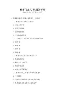 杜鲁门主义 试题及答案