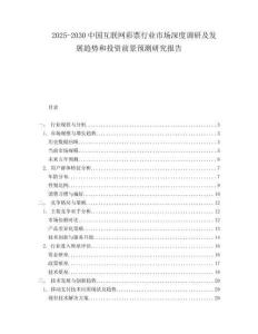 2025-2030中國(guó)互聯(lián)網(wǎng)彩票行業(yè)市場(chǎng)深度調(diào)研及發(fā)展趨勢(shì)和投資前景預(yù)測(cè)研究報(bào)告