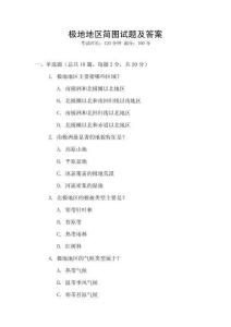 極地地區(qū)簡圖試題及答案
