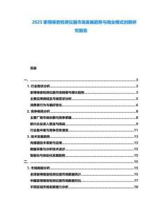 2025家用噪音检测仪器市场发展趋势与商业模式创新研究报告