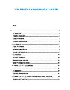 2025中國口腔CBCT設備市場飽和度與二次購置周期