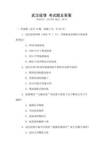 武汉疫情 考试题及答案
