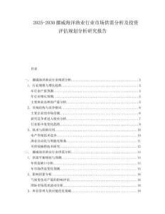 2025-2030挪威海洋漁業(yè)行業(yè)市場(chǎng)供需分析及投資評(píng)估規(guī)劃分析研究報(bào)告