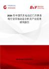 2026年中國汽車電動后門升降系統行業(yè)市場動態(tài)分析及產業(yè)前景研判報告