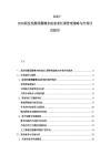 2025-2030原發(fā)性醛固酮增多癥患者長(zhǎng)期管理策略與療效評(píng)估報(bào)告