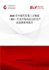 2026年中國(guó)汽車第三方物流（3PL）行業(yè)市場(chǎng)動(dòng)態(tài)分析及產(chǎn)業(yè)前景研判報(bào)告