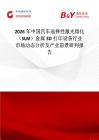 2026年中國汽車選擇性激光熔化（SLM）金屬3D打印設(shè)備行業(yè)市場動(dòng)態(tài)分析及產(chǎn)業(yè)前景研判報(bào)告