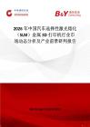 2026年中國汽車選擇性激光熔化（SLM）金屬3D打印機(jī)行業(yè)市場動態(tài)分析及產(chǎn)業(yè)前景研判報告