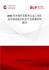 2026年中國汽車配件五金工具行業(yè)市場動態(tài)分析及產(chǎn)業(yè)前景研判報告
