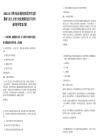 2025山東日照市新東港控股集團招引急需緊缺專業(yè)人才部分崗位調(diào)整筆試歷年參考題庫附帶答案詳解