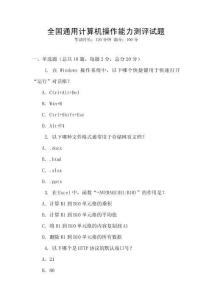 全國通用計算機操作能力測評試題
