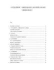 中國克霉唑和二丙酸倍他米松行業經銷商評價體系與激勵機制設計