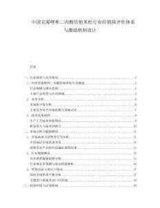 中國克霉唑和二丙酸倍他米松行業經銷商評價體系與激勵機制設計