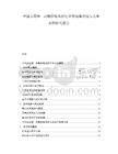中國克霉唑二丙酸倍他米松行業(yè)市場集中度與競爭態(tài)勢研究報告