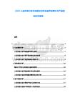 2025人造纖維行業市場細分分析及差異化競爭與產品定位研究報告