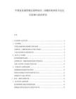 中國抗真菌藥物克霉唑協同二丙酸倍他米松不良反應監測與防控研究