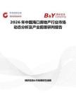 2026年中國?？诜康禺a(chǎn)行業(yè)市場動態(tài)分析及產(chǎn)業(yè)前景研判報告