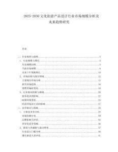 2025-2030文化創(chuàng)意產(chǎn)品設(shè)計(jì)行業(yè)市場規(guī)模分析及未來趨勢研究