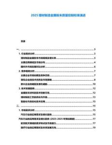 2025增材制造金屬粉末質(zhì)量控制標(biāo)準(zhǔn)演進