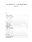 2025-2030西非可可豆加工市場分析及農(nóng)產(chǎn)品貿(mào)易投資方案