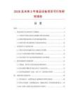 2026及未來5年食品設備項目可行性研究報告