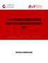 2026年中國浙貝母制造行業發展現狀與市場占有率及排名研究分析報告