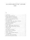 2025-2030期刊出版數字化平臺推廣與讀者訂閱模式創新