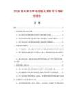 2026及未來5年電話插孔項目可行性研究報告
