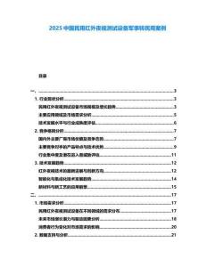 2025中國民用紅外夜視測試設備軍事轉民用案例