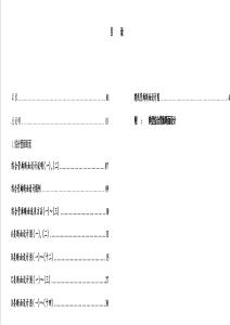 第一冊  主體工程 管廊矩開斷面圖集