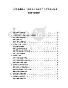 中國克霉唑與二丙酸倍他米松處方習慣變化與醫生教育項目設計