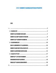 2025玻璃杯行业展会经济效应评估研究