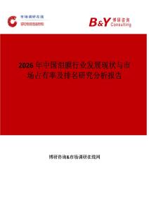 2026年中國(guó)淚膜行業(yè)發(fā)展現(xiàn)狀與市場(chǎng)占有率及排名研究分析報(bào)告