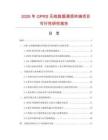 2026年GPRS无线数据通信终端项目可行性研究报告