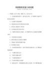 南師服務(wù)技能口語(yǔ)試題