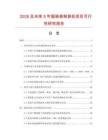 2026及未來(lái)5年服裝袋制袋機(jī)項(xiàng)目可行性研究報(bào)告
