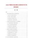 2026年摩托車起動熄火拉索項目可行性研究報告