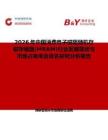2026年中國消費(fèi)電子磁阻隨機(jī)存取存儲器(MRAM)行業(yè)發(fā)展現(xiàn)狀與市場占有率及排名研究分析報告