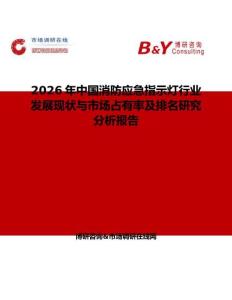 2026年中國消防應急指示燈行業發展現狀與市場占有率及排名研究分析報告
