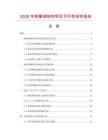 2026年樹(shù)莓調(diào)味劑項(xiàng)目可行性研究報(bào)告
