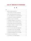 2026年門禁機項目可行性研究報告