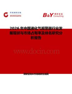 2026年中國液化氣報警器行業發展現狀與市場占有率及排名研究分析報告