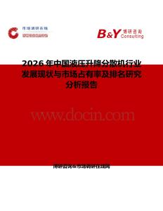 2026年中國液壓升降分散機行業發展現狀與市場占有率及排名研究分析報告