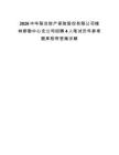 2026中華聯(lián)合財(cái)產(chǎn)保險(xiǎn)股份有限公司錫林郭勒中心支公司招聘4人筆試歷年參考題庫(kù)附帶答案詳解