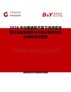 2026年中國(guó)液氨產(chǎn)量下滑速度減緩行業(yè)發(fā)展現(xiàn)狀與市場(chǎng)占有率及排名研究分析報(bào)告